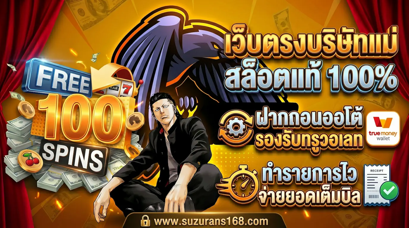 โปรโมชั่น SUZURAN168 ชิ้นที่ 1